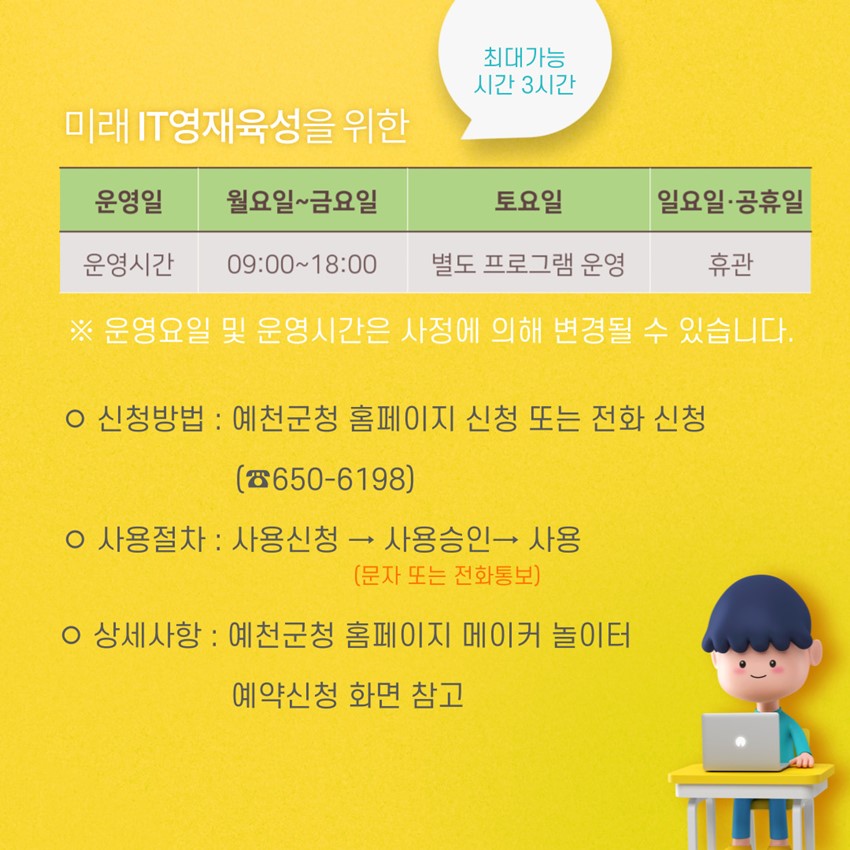 3.예천군 메이커 놀이터 안내